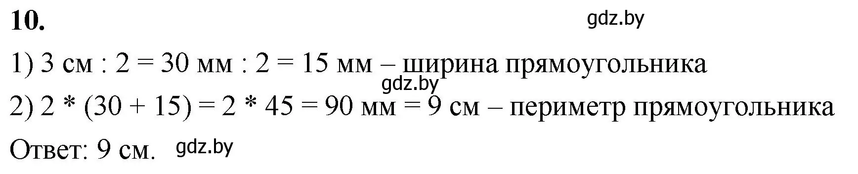 Решение 2. номер 10 (страница 7) гдз по математике 4 класс Муравьева, Урбан, учебник 1 часть