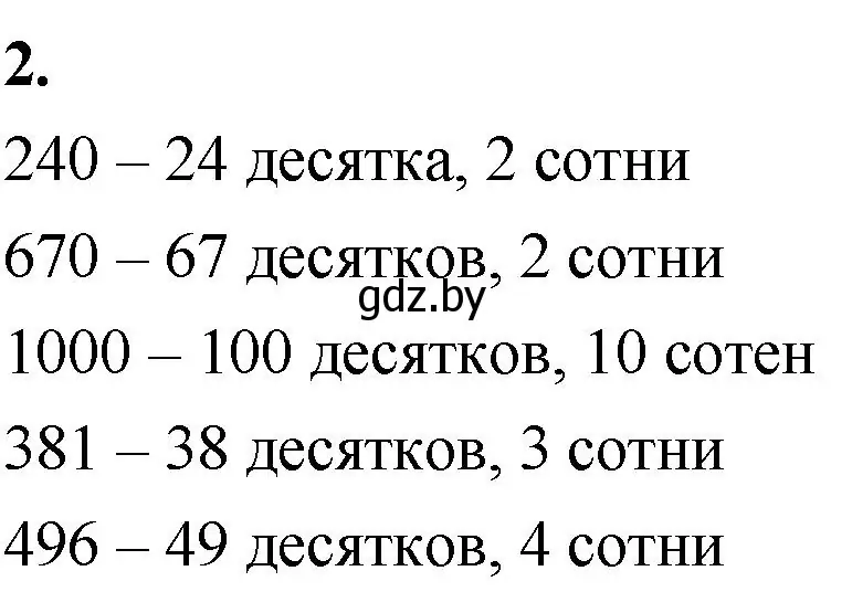 Решение 2. номер 2 (страница 6) гдз по математике 4 класс Муравьева, Урбан, учебник 1 часть