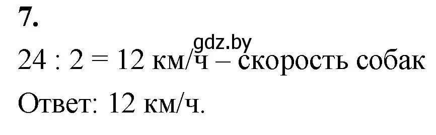 Решение 2. номер 7 (страница 6) гдз по математике 4 класс Муравьева, Урбан, учебник 1 часть