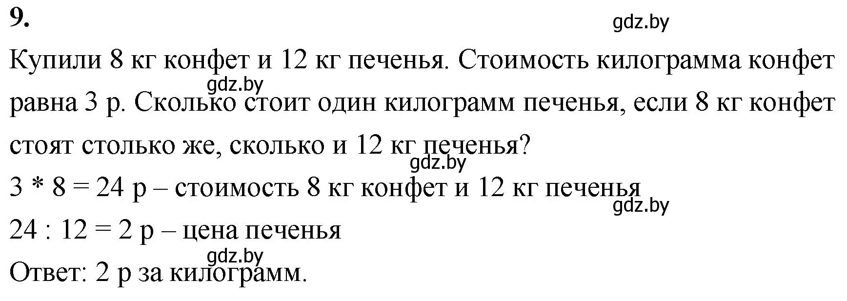 Решение 2. номер 9 (страница 7) гдз по математике 4 класс Муравьева, Урбан, учебник 1 часть