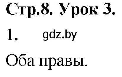 Решение 2. номер 1 (страница 8) гдз по математике 4 класс Муравьева, Урбан, учебник 1 часть