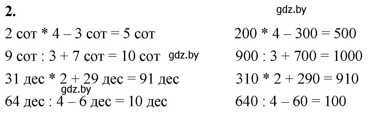 Решение 2. номер 2 (страница 8) гдз по математике 4 класс Муравьева, Урбан, учебник 1 часть