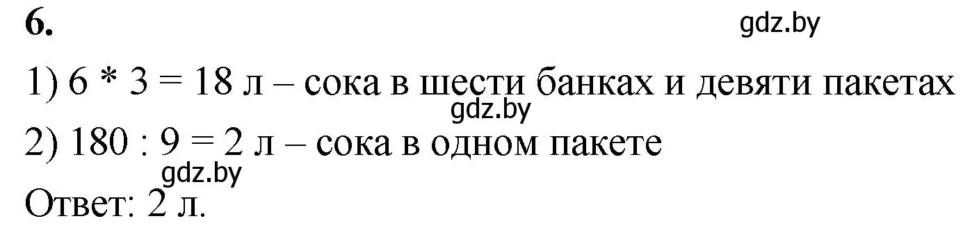 Решение 2. номер 6 (страница 9) гдз по математике 4 класс Муравьева, Урбан, учебник 1 часть