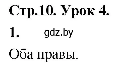 Решение 2. номер 1 (страница 10) гдз по математике 4 класс Муравьева, Урбан, учебник 1 часть