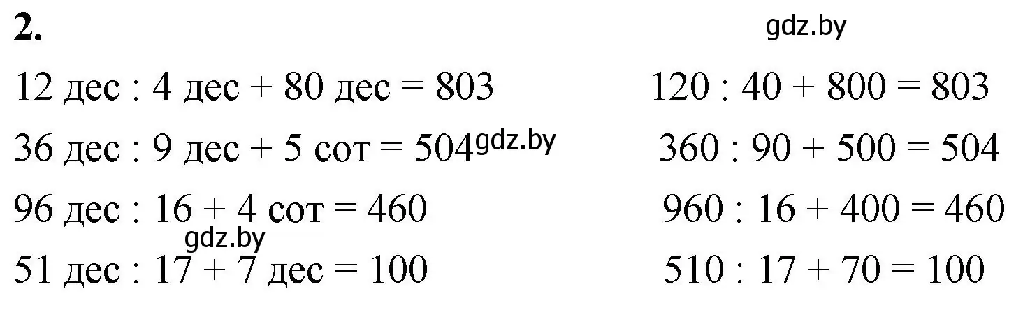 Решение 2. номер 2 (страница 10) гдз по математике 4 класс Муравьева, Урбан, учебник 1 часть