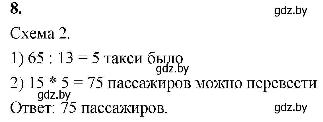 Решение 2. номер 8 (страница 11) гдз по математике 4 класс Муравьева, Урбан, учебник 1 часть