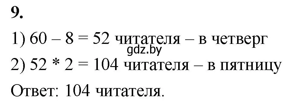 Решение 2. номер 9 (страница 11) гдз по математике 4 класс Муравьева, Урбан, учебник 1 часть