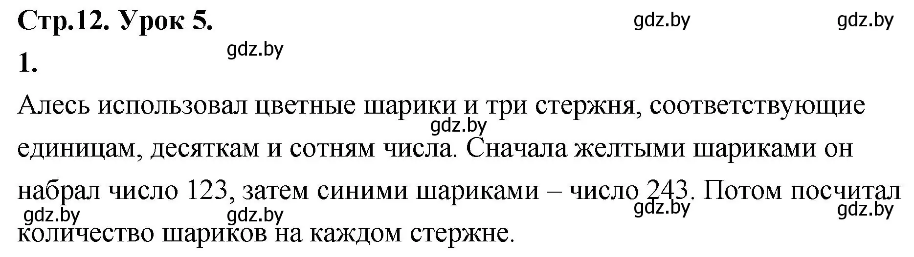 Решение 2. номер 1 (страница 12) гдз по математике 4 класс Муравьева, Урбан, учебник 1 часть