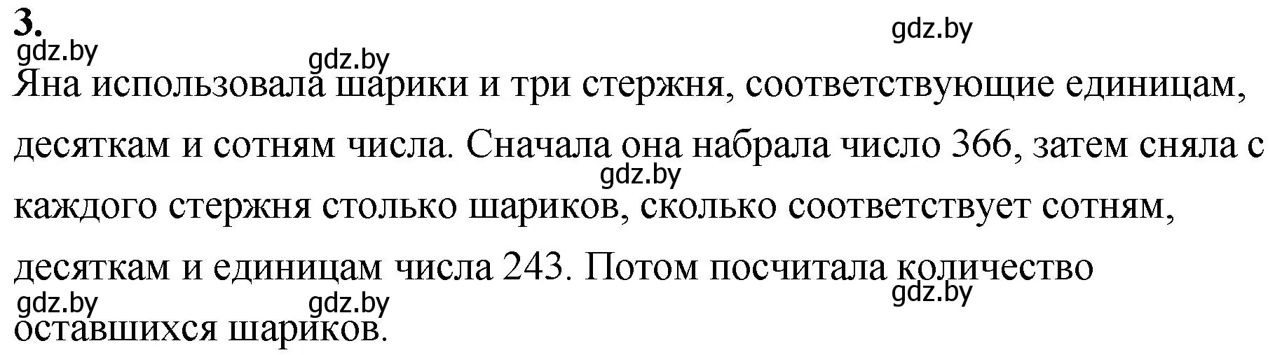 Решение 2. номер 3 (страница 12) гдз по математике 4 класс Муравьева, Урбан, учебник 1 часть