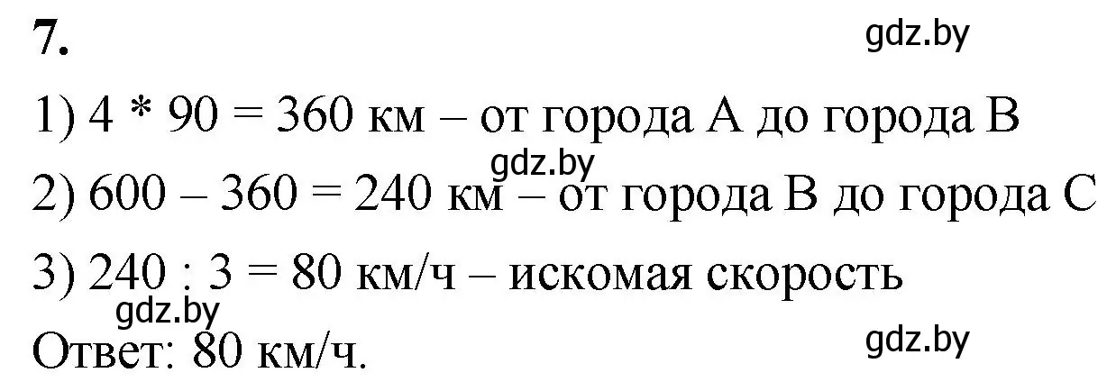 Решение 2. номер 7 (страница 13) гдз по математике 4 класс Муравьева, Урбан, учебник 1 часть