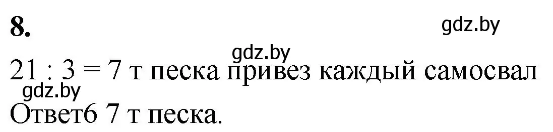 Решение 2. номер 8 (страница 13) гдз по математике 4 класс Муравьева, Урбан, учебник 1 часть