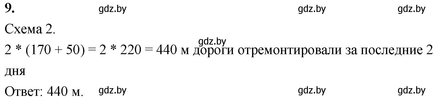 Решение 2. номер 9 (страница 13) гдз по математике 4 класс Муравьева, Урбан, учебник 1 часть