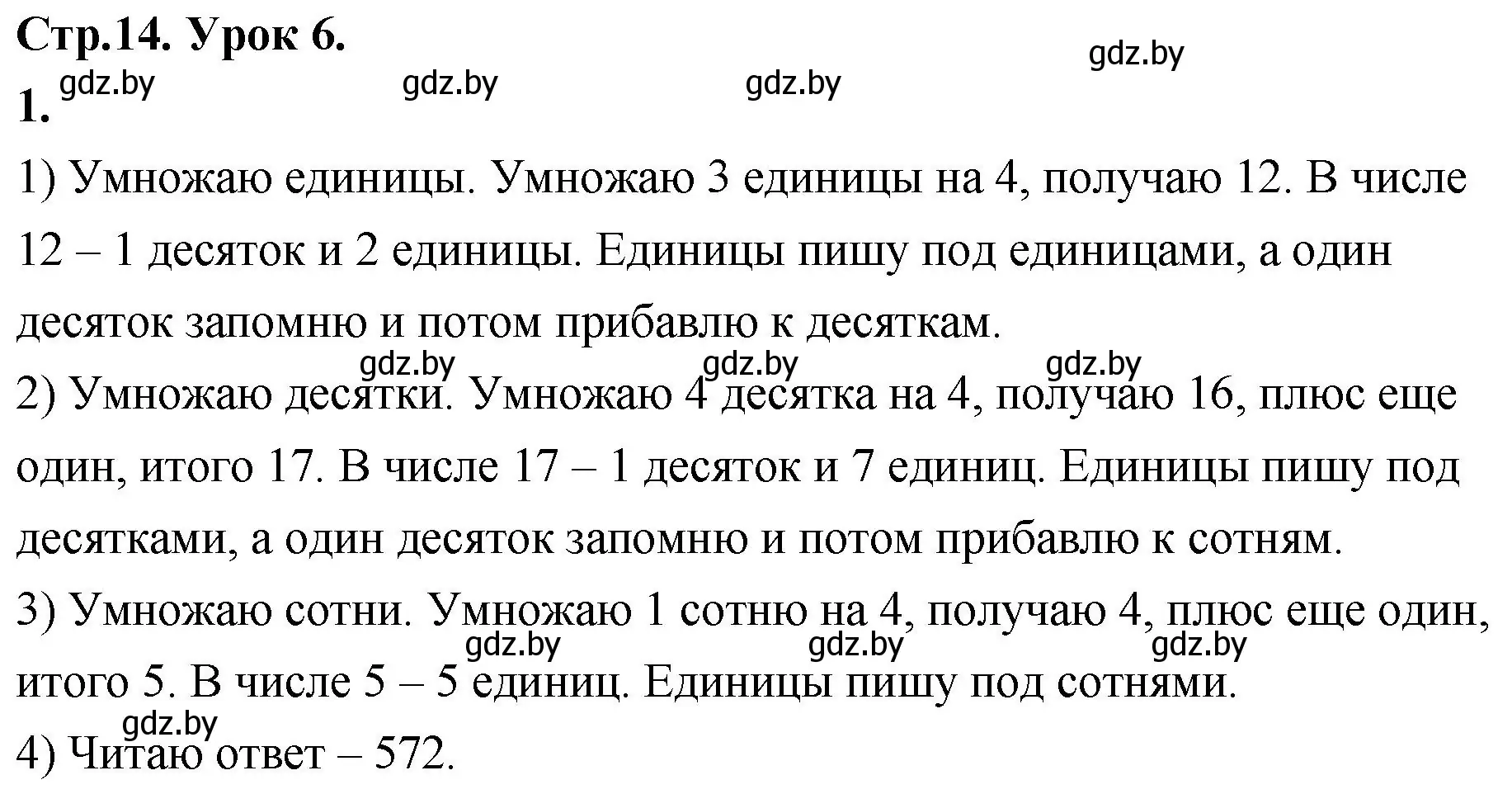 Решение 2. номер 1 (страница 14) гдз по математике 4 класс Муравьева, Урбан, учебник 1 часть