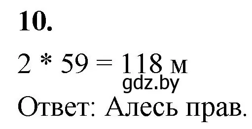 Решение 2. номер 10 (страница 15) гдз по математике 4 класс Муравьева, Урбан, учебник 1 часть