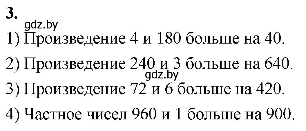 Решение 2. номер 3 (страница 14) гдз по математике 4 класс Муравьева, Урбан, учебник 1 часть