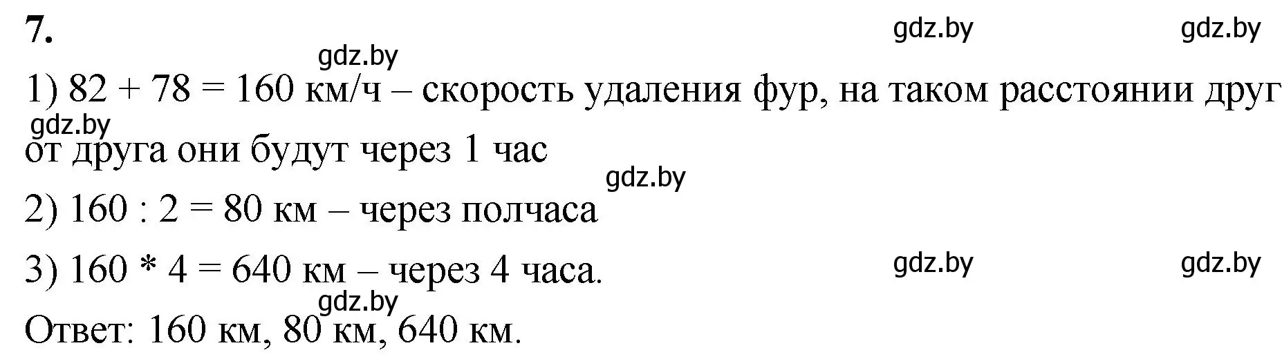 Решение 2. номер 7 (страница 15) гдз по математике 4 класс Муравьева, Урбан, учебник 1 часть