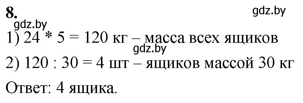 Решение 2. номер 8 (страница 15) гдз по математике 4 класс Муравьева, Урбан, учебник 1 часть