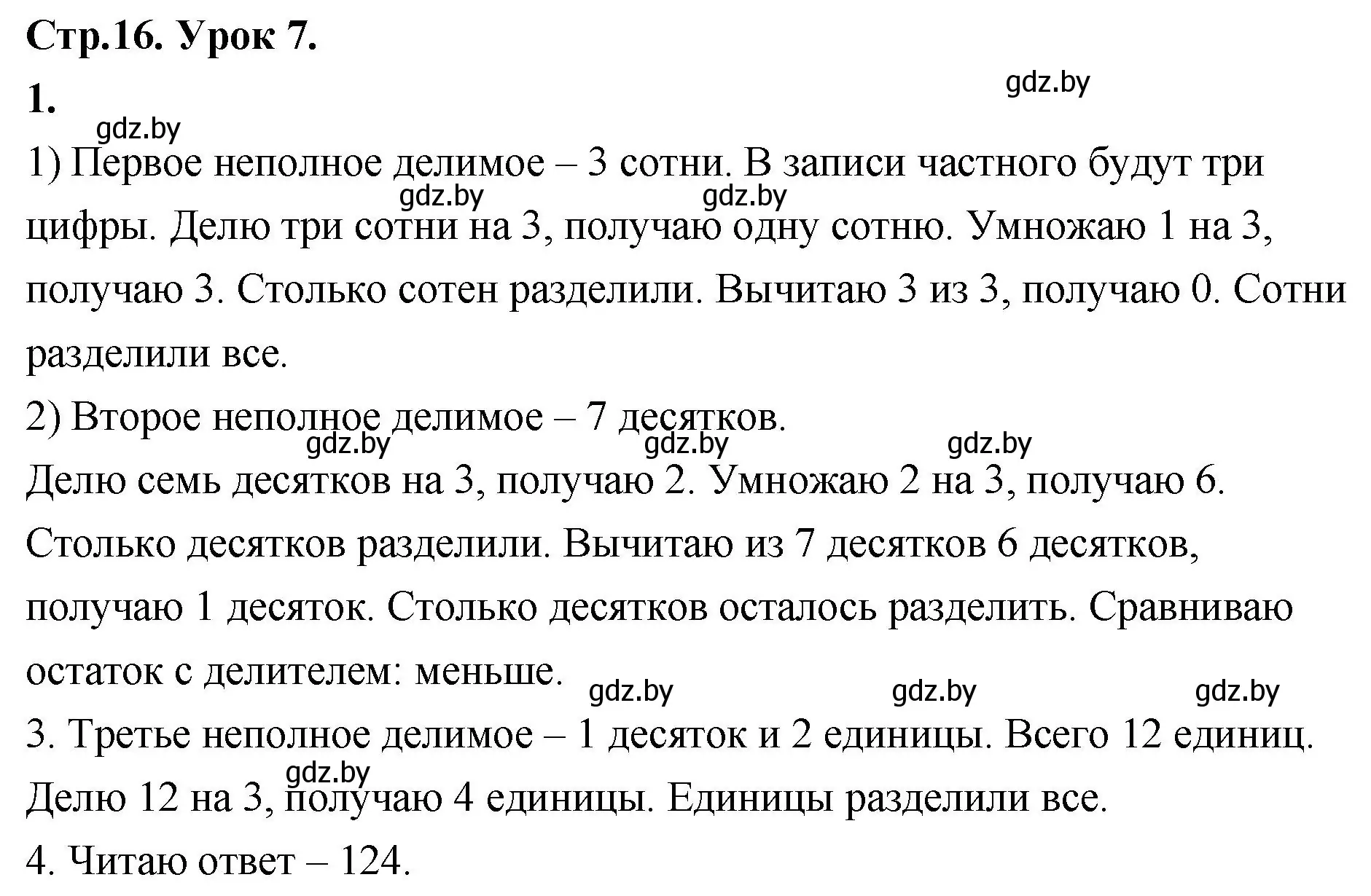 Решение 2. номер 1 (страница 16) гдз по математике 4 класс Муравьева, Урбан, учебник 1 часть