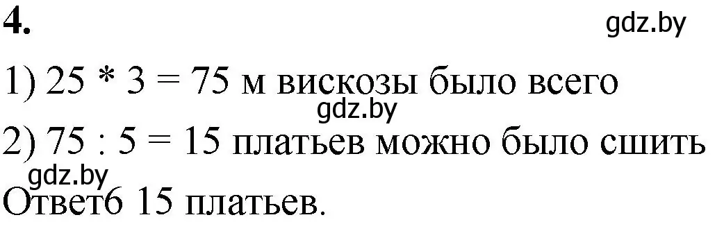 Решение 2. номер 4 (страница 17) гдз по математике 4 класс Муравьева, Урбан, учебник 1 часть