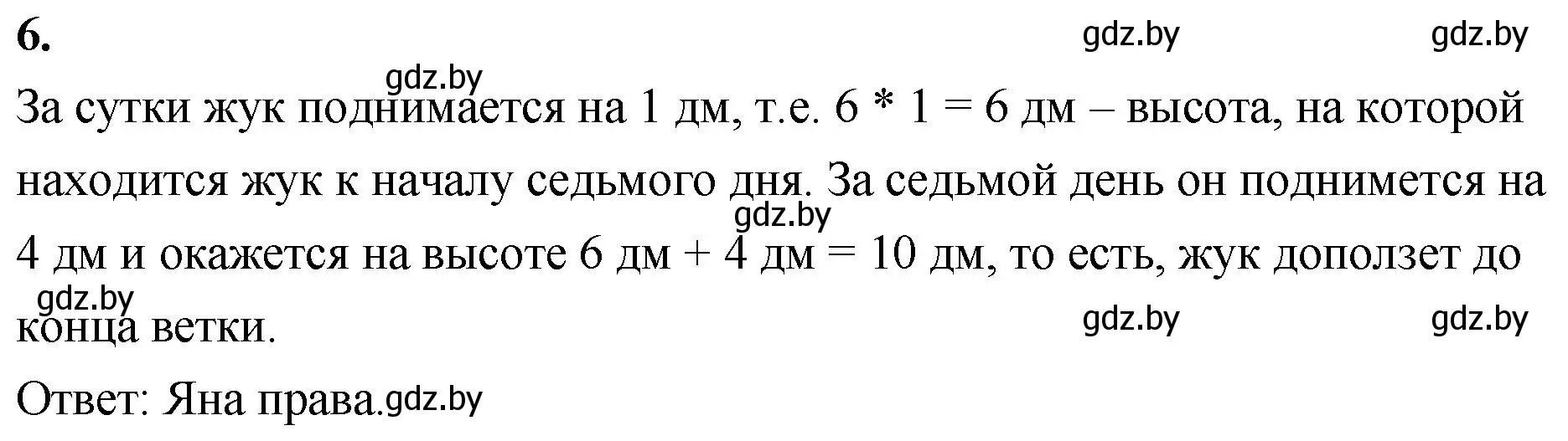 Решение 2. номер 6 (страница 17) гдз по математике 4 класс Муравьева, Урбан, учебник 1 часть