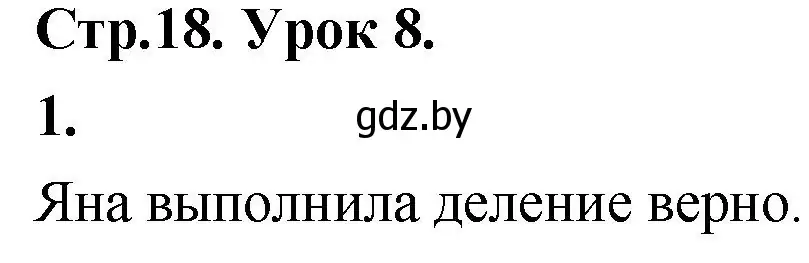 Решение 2. номер 1 (страница 18) гдз по математике 4 класс Муравьева, Урбан, учебник 1 часть