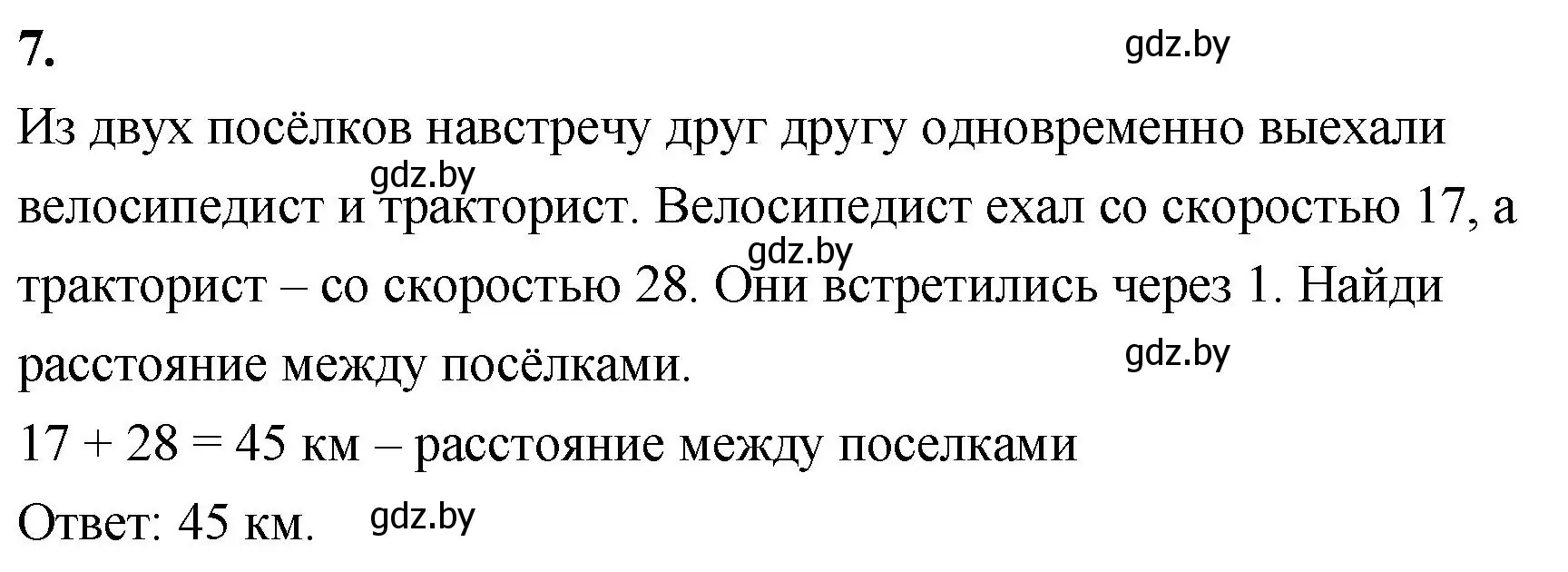 Решение 2. номер 7 (страница 19) гдз по математике 4 класс Муравьева, Урбан, учебник 1 часть