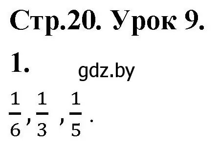 Решение 2. номер 1 (страница 20) гдз по математике 4 класс Муравьева, Урбан, учебник 1 часть