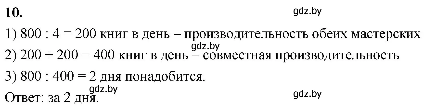 Решение 2. номер 10 (страница 21) гдз по математике 4 класс Муравьева, Урбан, учебник 1 часть