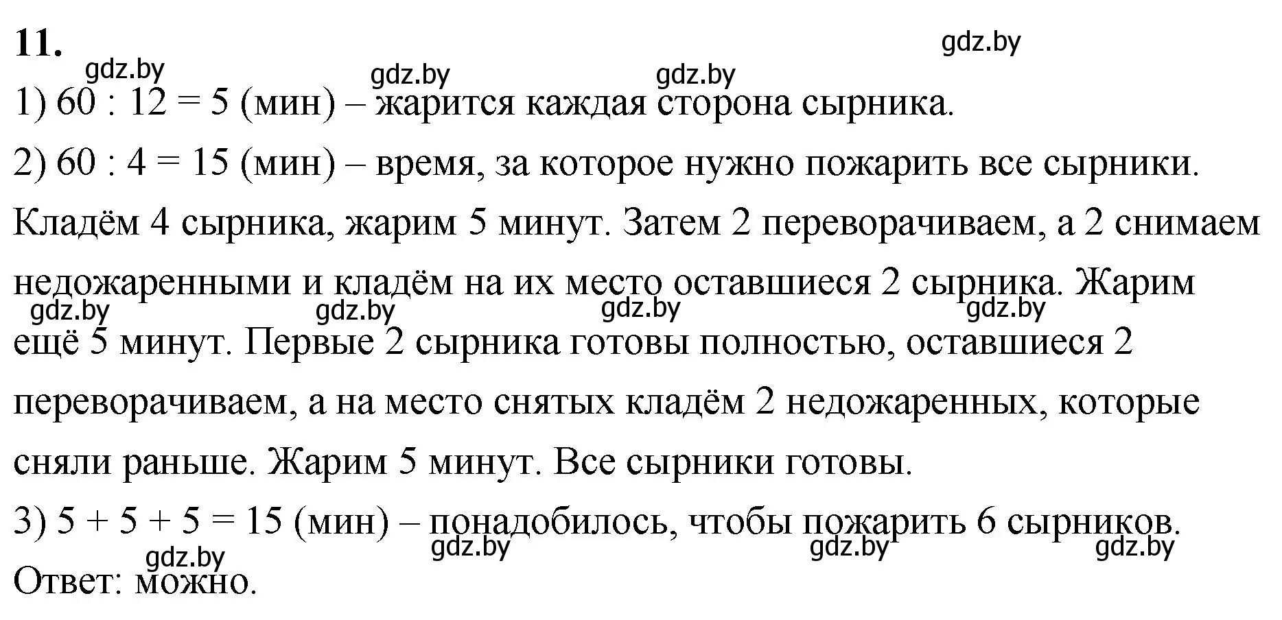 Решение 2. номер 11 (страница 21) гдз по математике 4 класс Муравьева, Урбан, учебник 1 часть