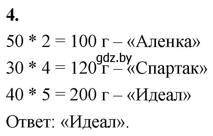 Решение 2. номер 4 (страница 20) гдз по математике 4 класс Муравьева, Урбан, учебник 1 часть