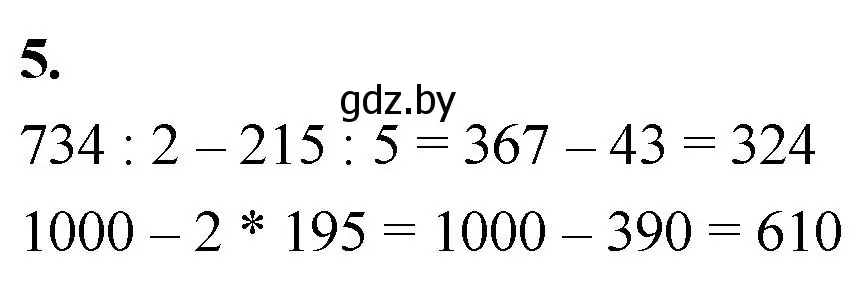 Решение 2. номер 5 (страница 20) гдз по математике 4 класс Муравьева, Урбан, учебник 1 часть