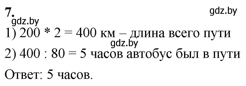 Решение 2. номер 7 (страница 20) гдз по математике 4 класс Муравьева, Урбан, учебник 1 часть