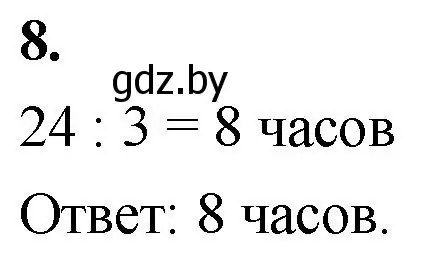 Решение 2. номер 8 (страница 21) гдз по математике 4 класс Муравьева, Урбан, учебник 1 часть