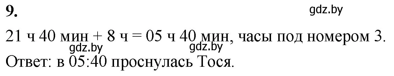 Решение 2. номер 9 (страница 21) гдз по математике 4 класс Муравьева, Урбан, учебник 1 часть