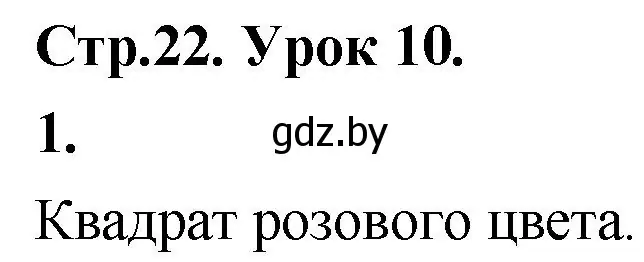 Решение 2. номер 1 (страница 22) гдз по математике 4 класс Муравьева, Урбан, учебник 1 часть