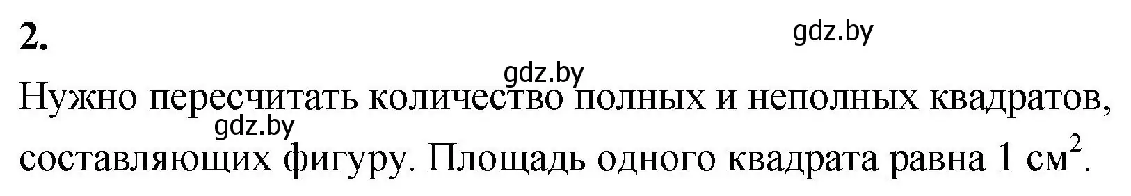 Решение 2. номер 2 (страница 22) гдз по математике 4 класс Муравьева, Урбан, учебник 1 часть