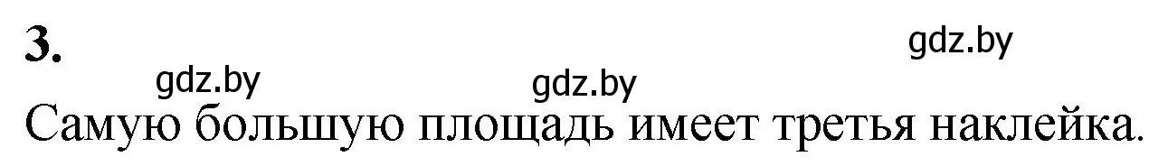 Решение 2. номер 3 (страница 22) гдз по математике 4 класс Муравьева, Урбан, учебник 1 часть