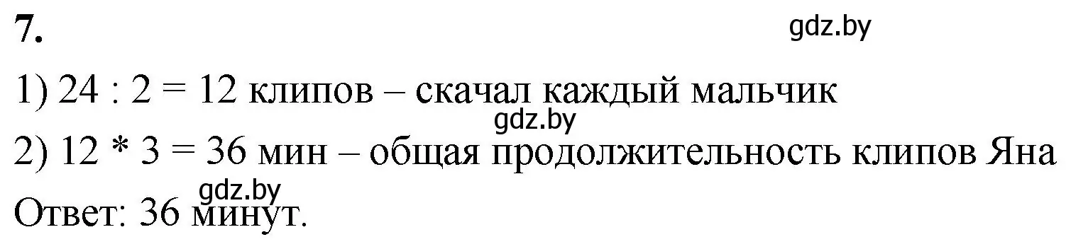 Решение 2. номер 7 (страница 23) гдз по математике 4 класс Муравьева, Урбан, учебник 1 часть