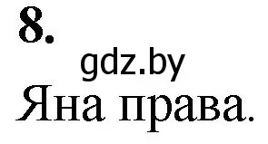 Решение 2. номер 8 (страница 23) гдз по математике 4 класс Муравьева, Урбан, учебник 1 часть