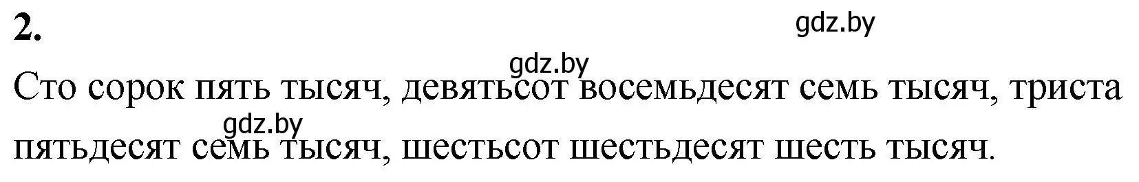 Решение 2. номер 2 (страница 25) гдз по математике 4 класс Муравьева, Урбан, учебник 1 часть