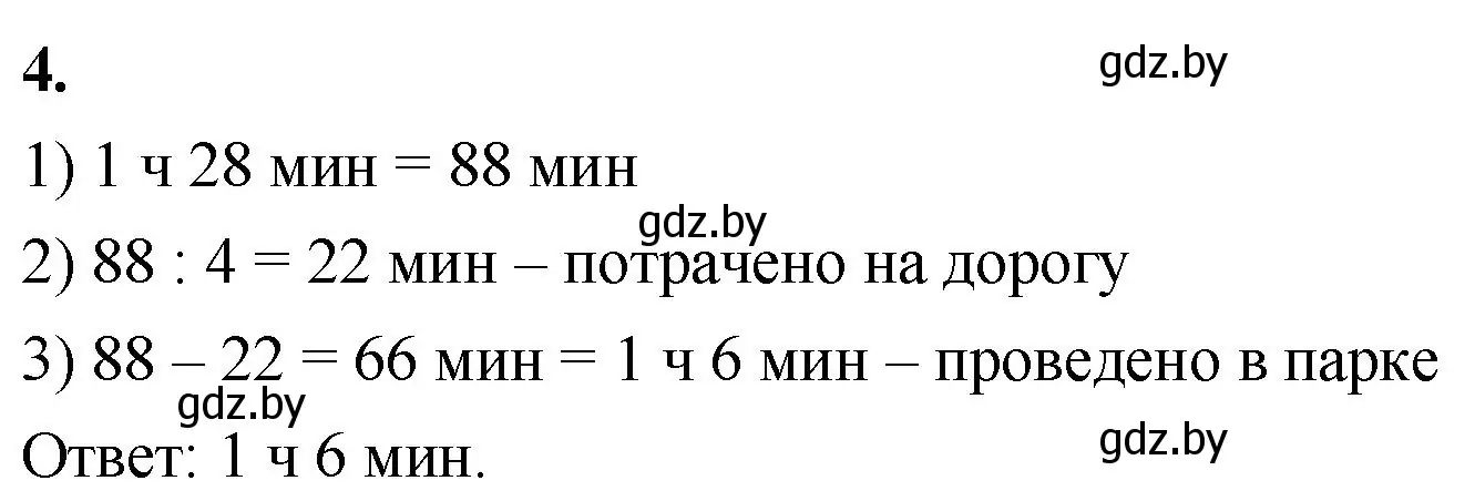 Решение 2. номер 4 (страница 25) гдз по математике 4 класс Муравьева, Урбан, учебник 1 часть