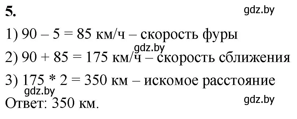 Решение 2. номер 5 (страница 25) гдз по математике 4 класс Муравьева, Урбан, учебник 1 часть