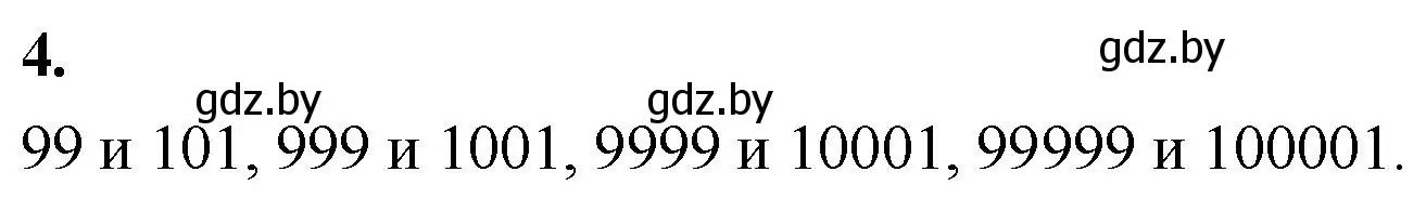 Решение 2. номер 4 (страница 26) гдз по математике 4 класс Муравьева, Урбан, учебник 1 часть