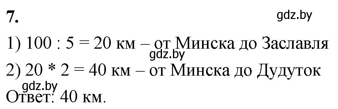 Решение 2. номер 7 (страница 27) гдз по математике 4 класс Муравьева, Урбан, учебник 1 часть