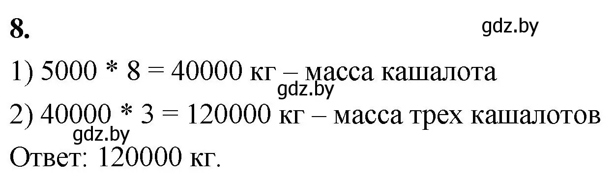 Решение 2. номер 8 (страница 27) гдз по математике 4 класс Муравьева, Урбан, учебник 1 часть