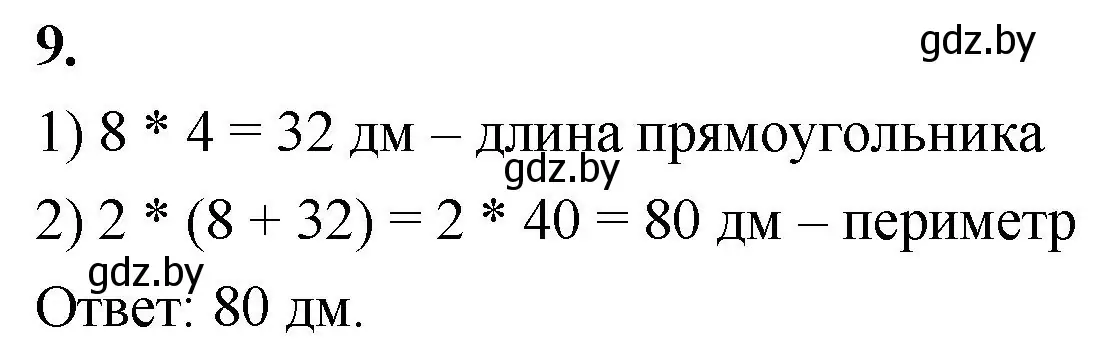 Решение 2. номер 9 (страница 27) гдз по математике 4 класс Муравьева, Урбан, учебник 1 часть