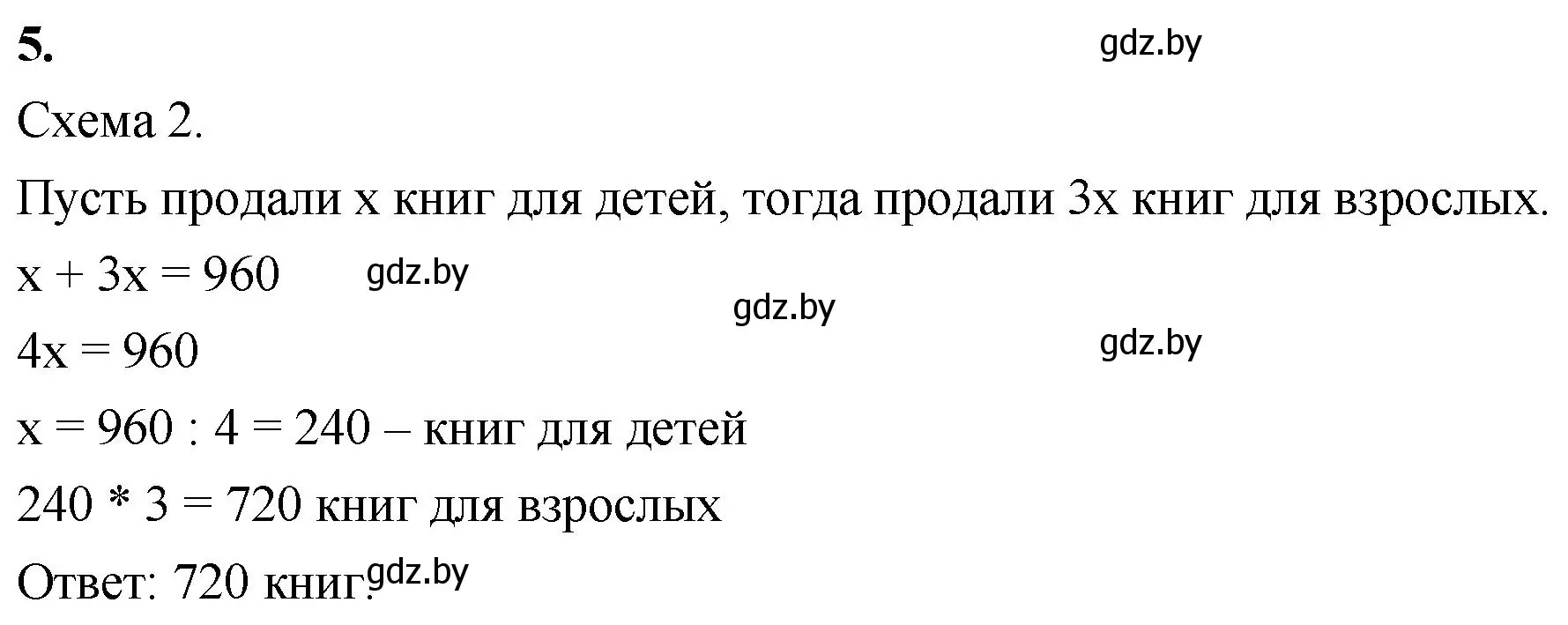 Решение 2. номер 5 (страница 29) гдз по математике 4 класс Муравьева, Урбан, учебник 1 часть