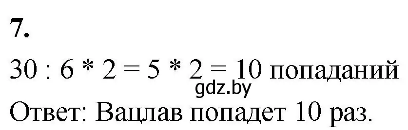 Решение 2. номер 7 (страница 29) гдз по математике 4 класс Муравьева, Урбан, учебник 1 часть