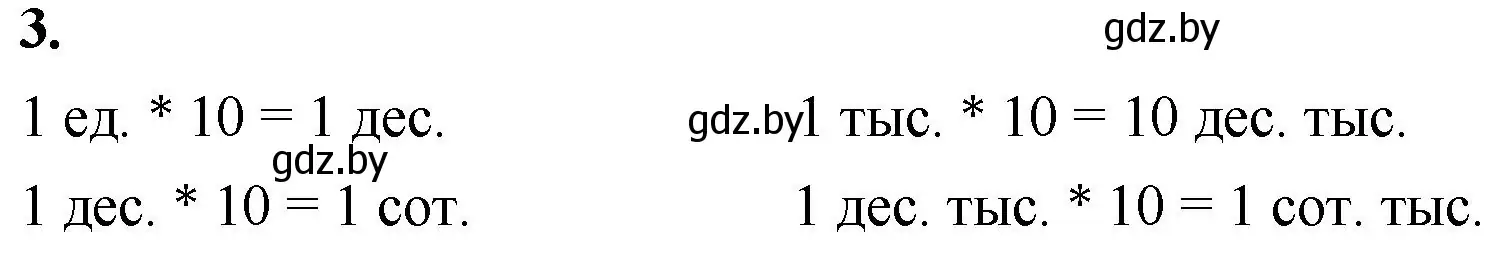 Решение 2. номер 3 (страница 31) гдз по математике 4 класс Муравьева, Урбан, учебник 1 часть