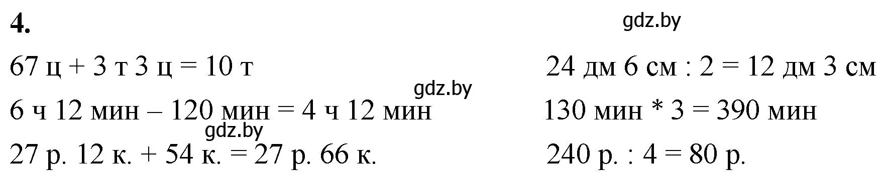 Решение 2. номер 4 (страница 31) гдз по математике 4 класс Муравьева, Урбан, учебник 1 часть